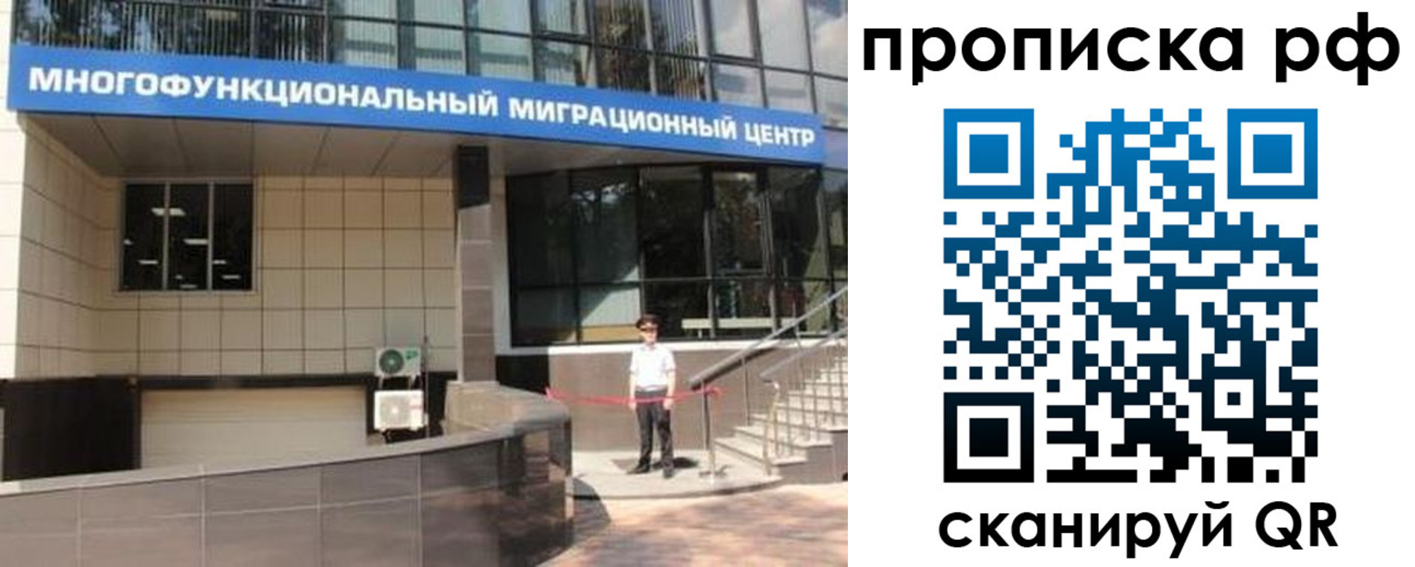 временная регистрация для школы в Красноярске
