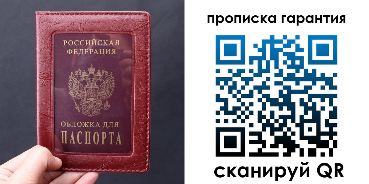 прописка в квартире в Красноярске