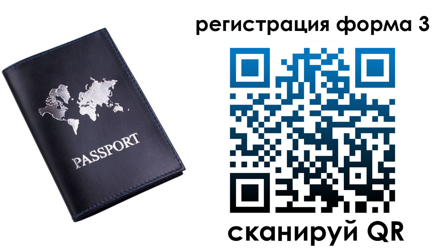прописка 2025 в Красноярске