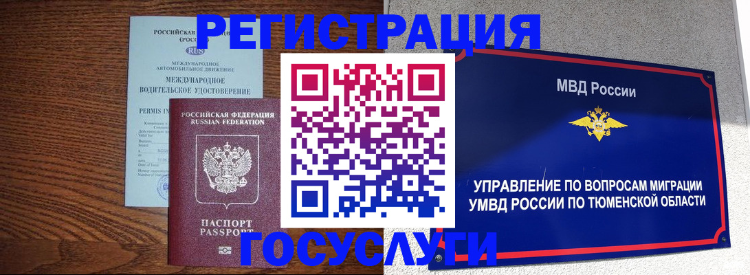 временная регистрация в квартире в Красноярске