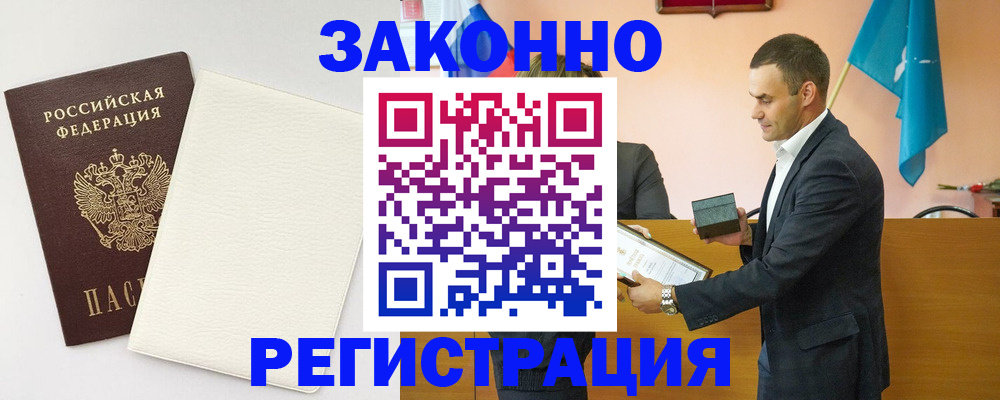 прописка в Красноярске
