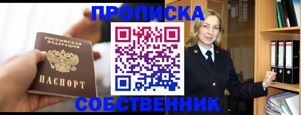 временная регистрация поиск в Красноярске