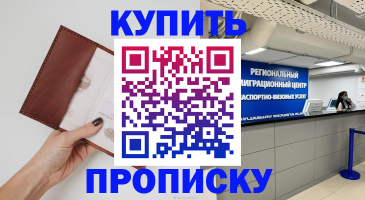 прописка иностранных граждан в Красноярске